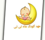 ماه نی نی