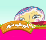 خورشید شهر