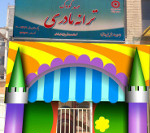ترانه مادری