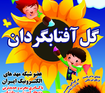 گل آفتابگردان