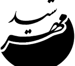 مهرشید