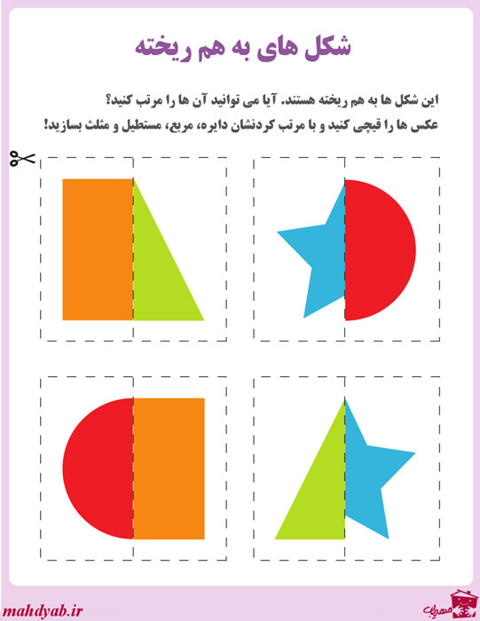 آموزش رنگ ها و اشکال به کودکان