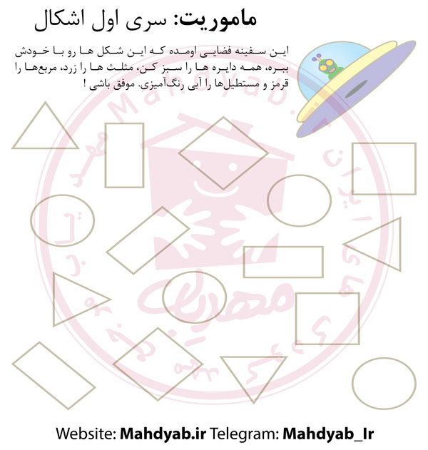 کتاب کار آموزش اشکال به کودکان