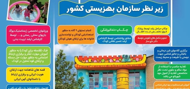 مهد کودک و پیش دبستانی ایرانی اسلامی  آیات 